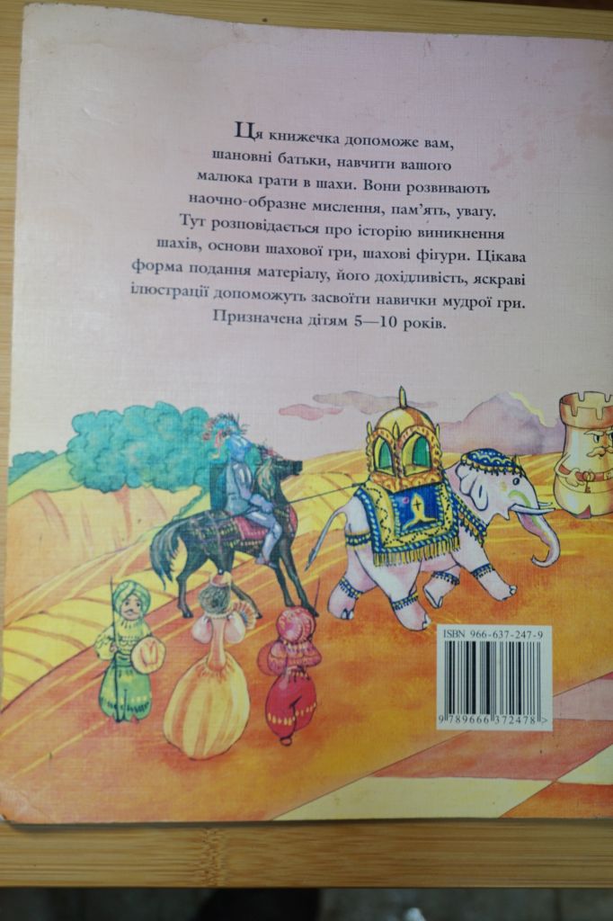 Копоруліна В. Граємо у шахи - фото фото фото 4
