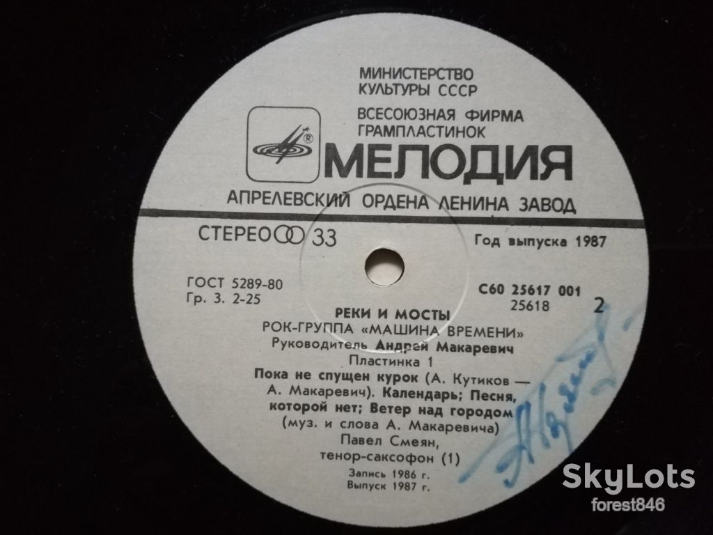 Машина времени-Реки и мосты-1-ша платівка  (1)-NM-, Мелодія - фото фото фото 4
