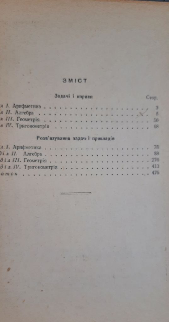 Залогін М.С. Конкурсні задачі з математики - фото фото фото 3