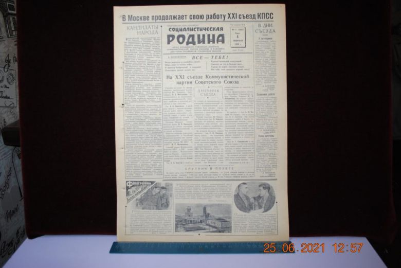 ГАЗЕТА СОЦИАЛИСТИЧЕСКАЯ РОДИНА 4 ФЕВРАЛЯ 1959 Г. - фото фото фото 0