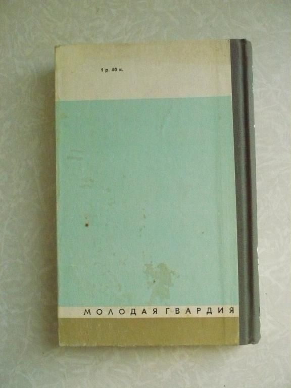 Жукова Л.Н. Лодыгин. ЖЗЛ - фото фото фото 2