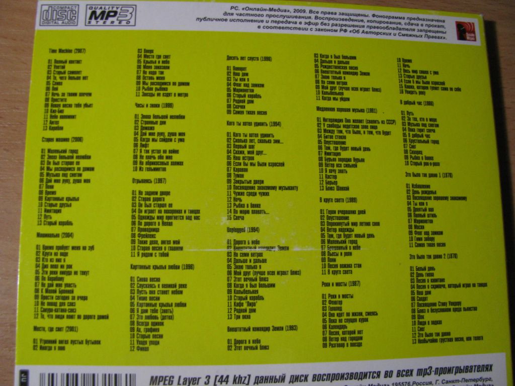 МАШИНА ВРЕМЕНИ -   MP3 - фото фото фото 3