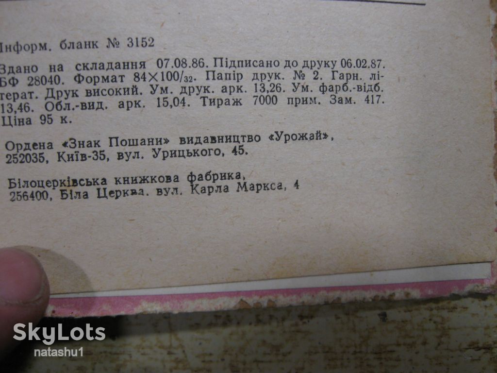 організація протиепізоотичних заходів 1987г - фото фото фото 2