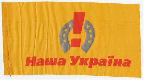 Украина Наша Украина - фото фото фото 0