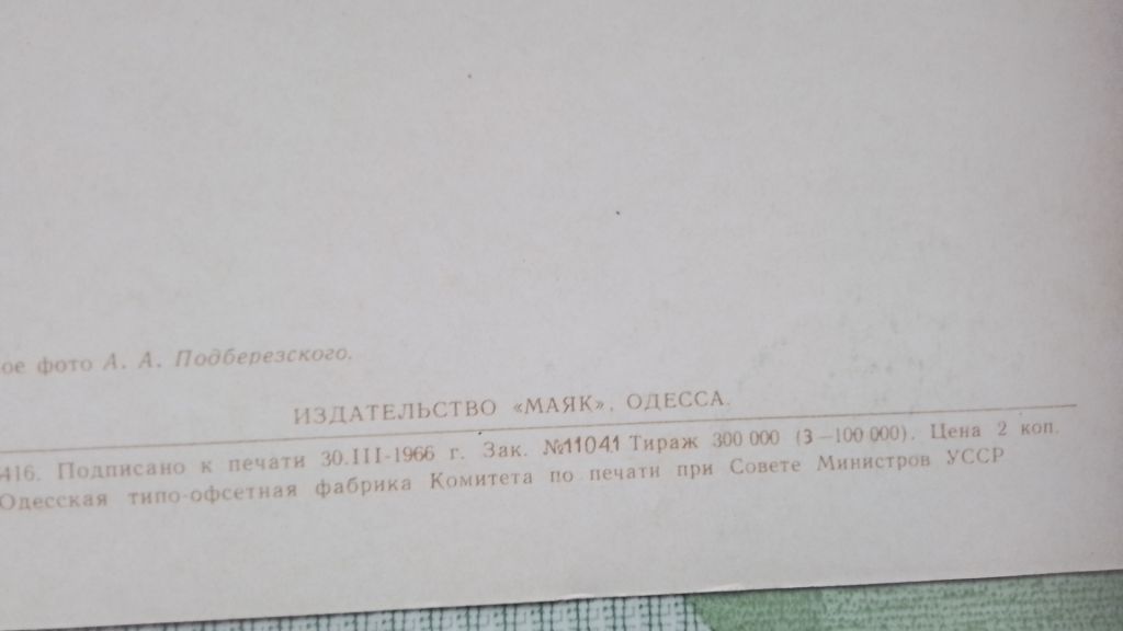 Открытка Одесса Санаторий Молдова 1966 год - фото фото фото 1