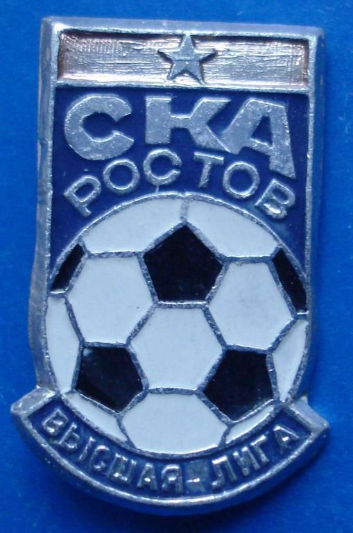 футбол СКА Ростов высшая лига - фото фото фото 0