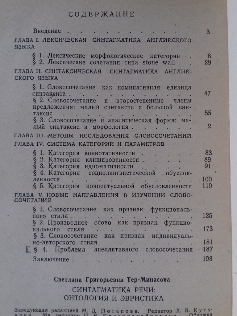 Синтагматика речи: онтология и эвристика. - фото фото фото 3