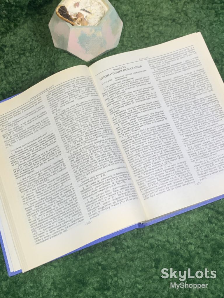 Книга юридична «Науково-практичний коментар до Кримінального кодексу України» 4-е видання 2005 р.  (Н8003) - фото фото фото 8