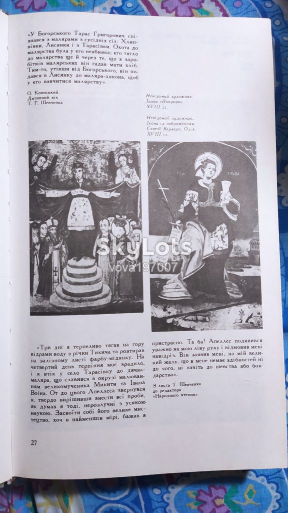 Книга про Тараса Шевченка в образах та фактах "Доля" - фото фото фото 12