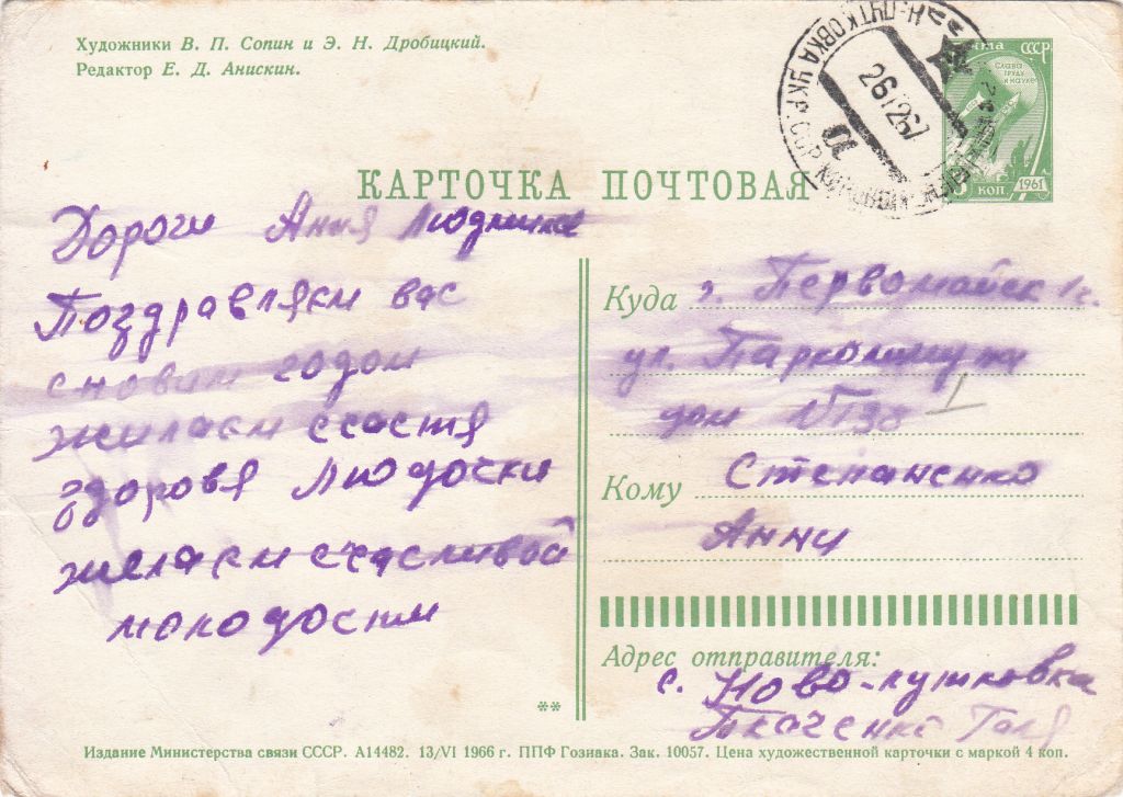 С новым годом 1966 Дробицкий, Сопин P10 - фото фото фото 1