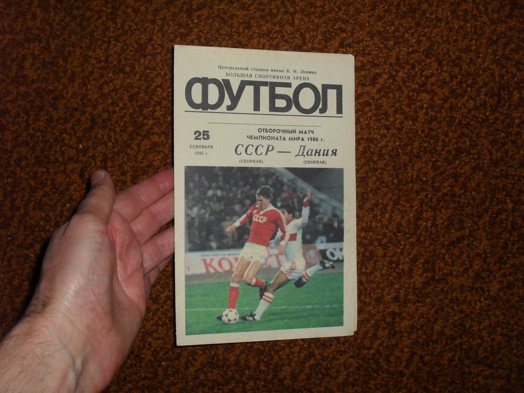Футбольная программа СССР /сборная/ - Дания /сборная/ - фото фото фото 0