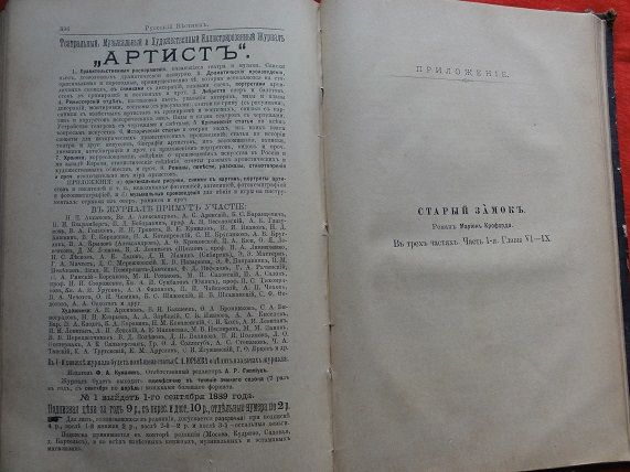 Русский вестник. 1889г. сентябрь. - фото фото фото 7