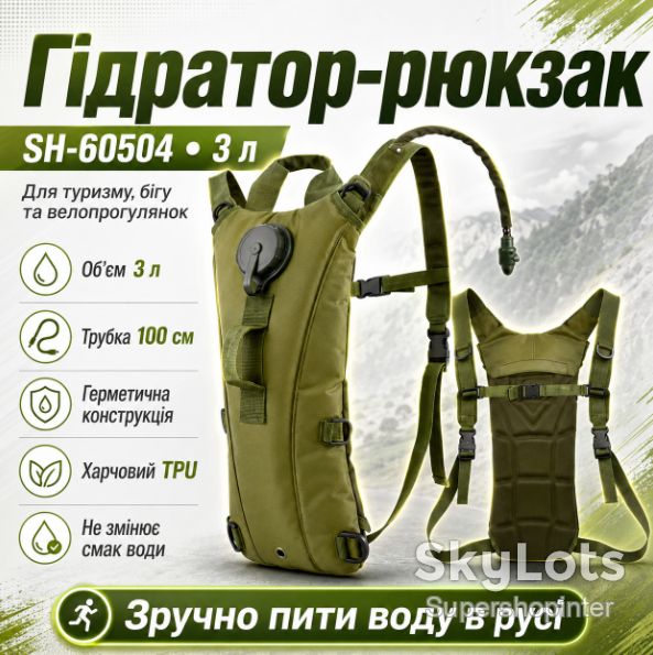 Гидратор-рюкзак SH-60504 туристический 3 л, тактическая питьевая система с трубкой, TPU - фото фото фото 0