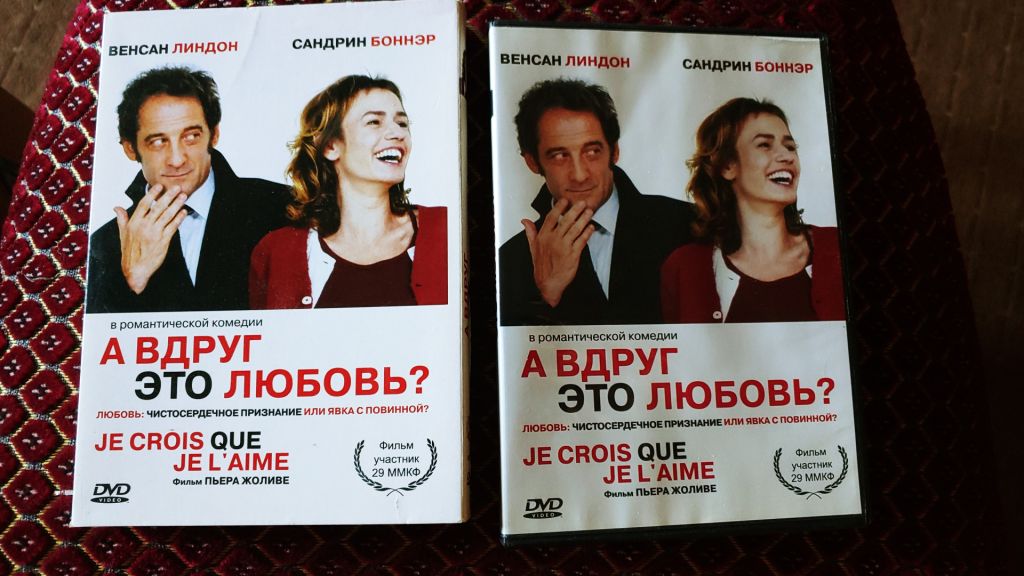 DVD А вдруг это любовь - фото фото фото 0