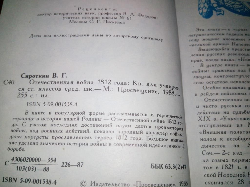 Отечественная война 1812 года - фото фото фото 3