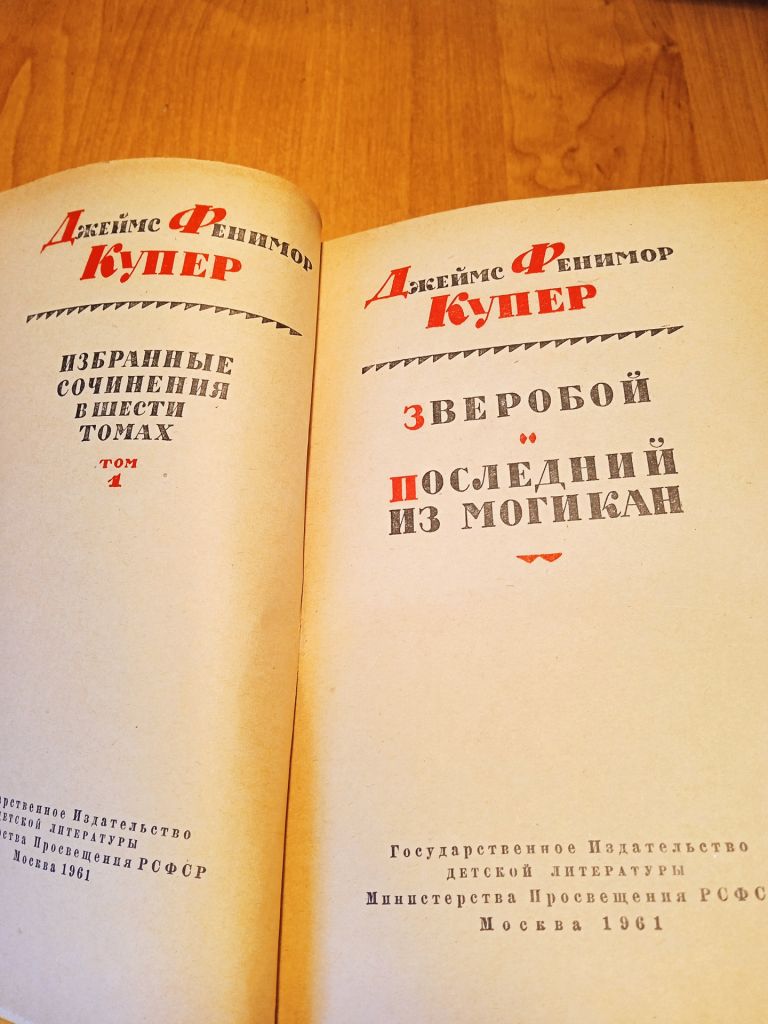 Фенимор Купер. Сочинения в 6 томах. - фото фото фото 1