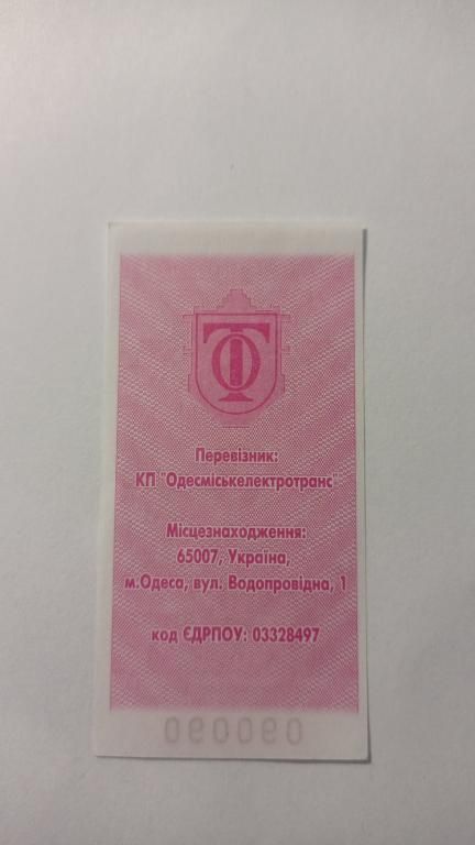 Талон на проїзд. Україна. Одеса. 3 грн. - фото фото фото 1