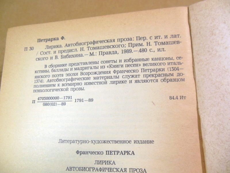 Франческо Петрарка. Лирика. Автобиографическая проза - фото фото фото 3