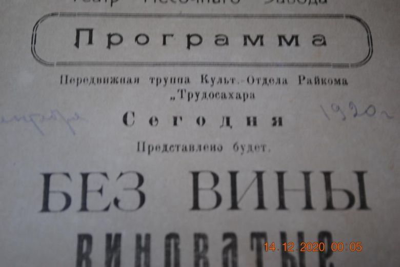 АФИША ПРОГРАММКА ТЕАТР  ДОКУМЕНТ СЧЕТ ЖЕЛЕЗНОДОРОЖНЫХ И ПАРОХОДНЫХ СТАНЦИЙ - фото фото фото 1