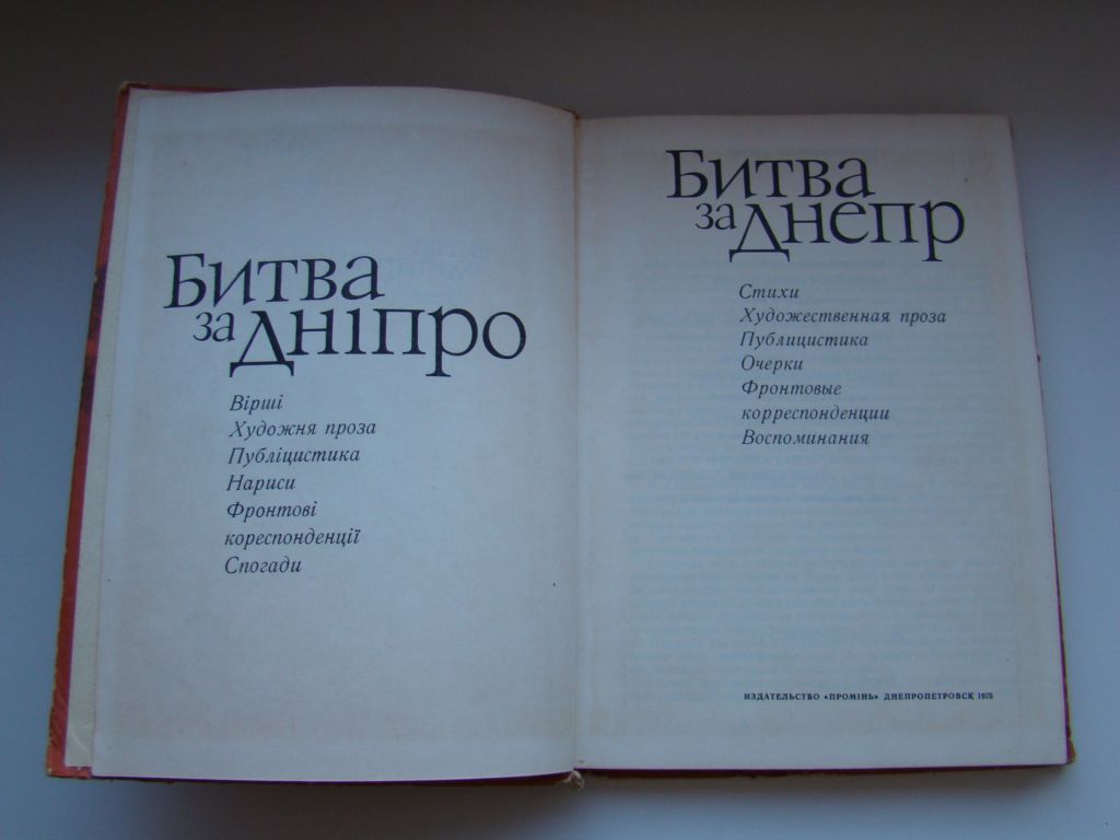 Книга Битва за Днепр, 1975 г. - фото фото фото 2