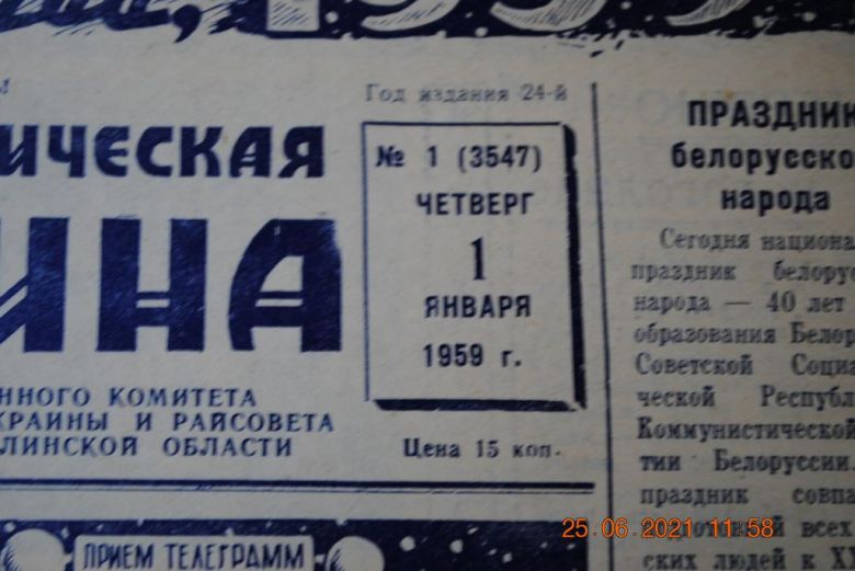 ГАЗЕТА СОЦИАЛИСТИЧЕСКАЯ РОДИНА 1 ЯНВАРЯ 1959 Г. - фото фото фото 1