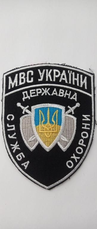 Шеврон. Україна. МВС. Державна служба охорони. olks - фото фото фото 0