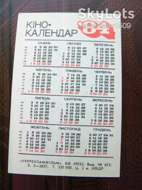 календарик СССР  (1984 г ) Актеры советского кино - фото фото фото 1