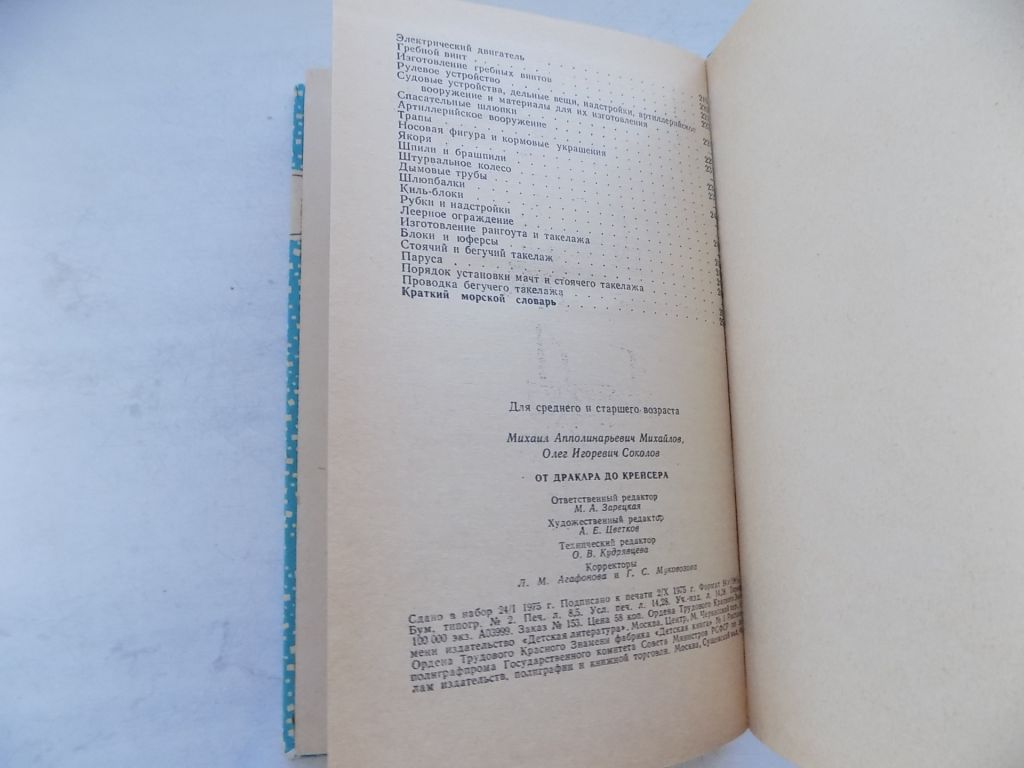 Книга М.Михайлов О.Соколов От дракара до крейсера - фото фото фото 7