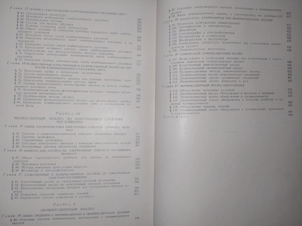 книга: МЕТОДЫ СПЕКТРАЛЬНОГО АНАЛИЗА 1962г. - фото фото фото 3