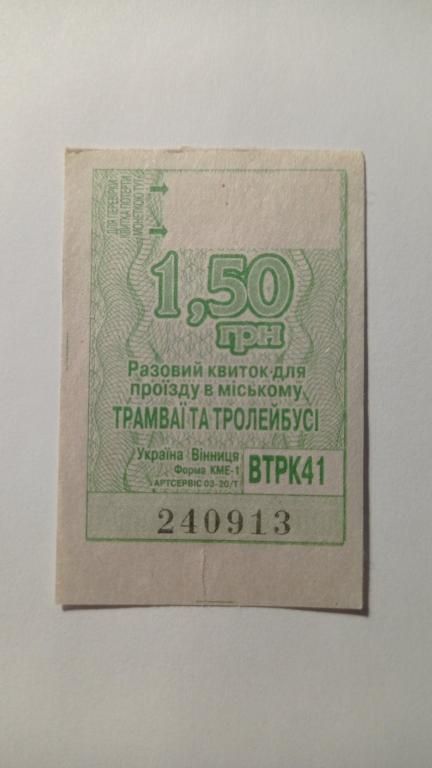 Талон на проїзд. Україна. Вінниця. 1,50 грн. - фото фото фото 0