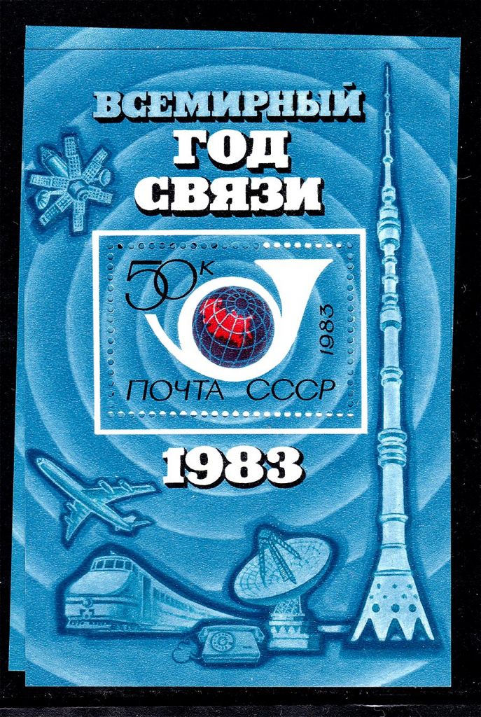 СССР 1983 г   MNH - связь - фото фото фото 0