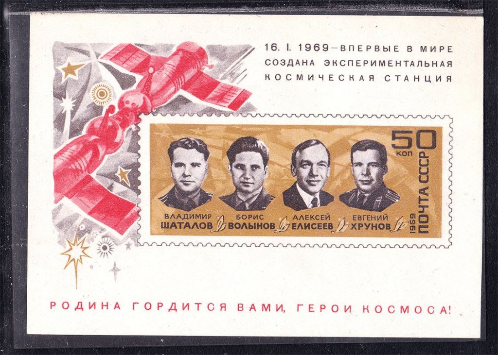 СССР 1969 г MNH - космос - космонавты -  блок - фото фото фото 0
