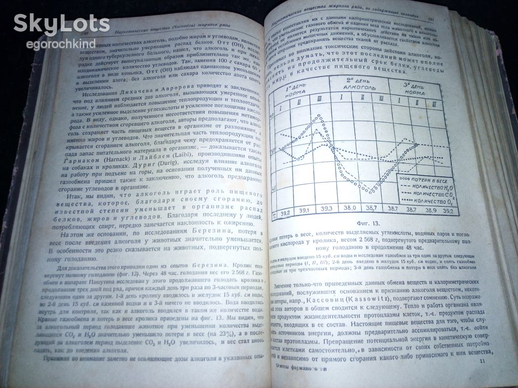 книга: ОСНОВЫ ФАРМАКОЛОГИИ часть I-ая 1933г. - фото фото фото 3
