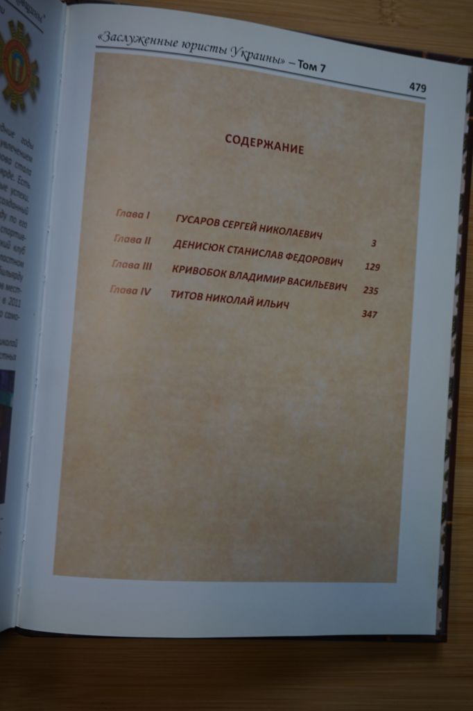 Воловник П.В. Заслуженные юристы Украины. Кн 7. Серия: Современная ЖЗЛ Харьковщины. - фото фото фото 5