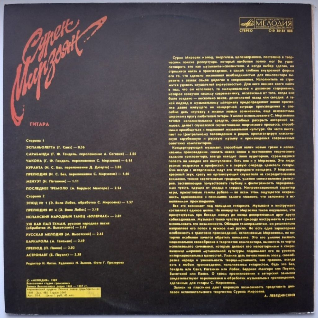 Сурен Мирзоян - Untitled - 1989.  (LP). 12. Vinyl. Пластинка. Mint. Rare. - фото фото фото 1