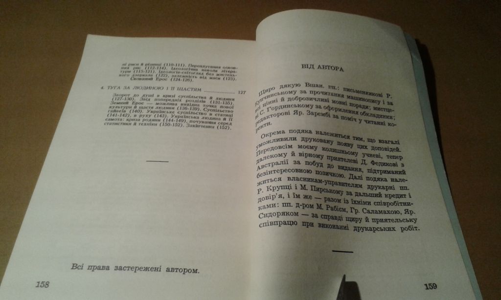 Шлемкевич М. Загублена українська людина - фото фото фото 4