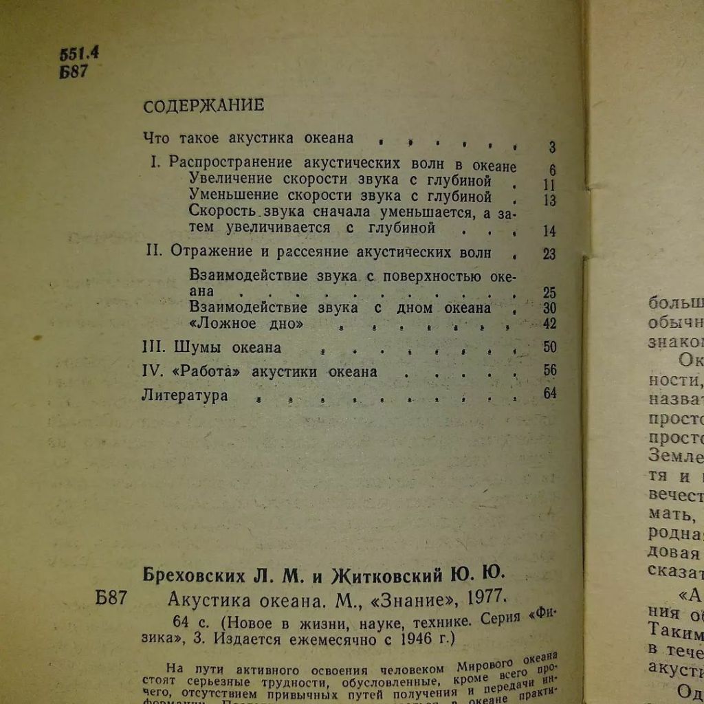 Акустика океана	1977	знание Бреховский - фото фото фото 1