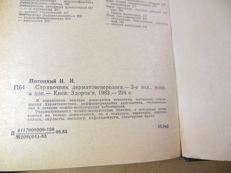И. Потоцкий. Справочник дерматовенеролога - фото фото фото 3