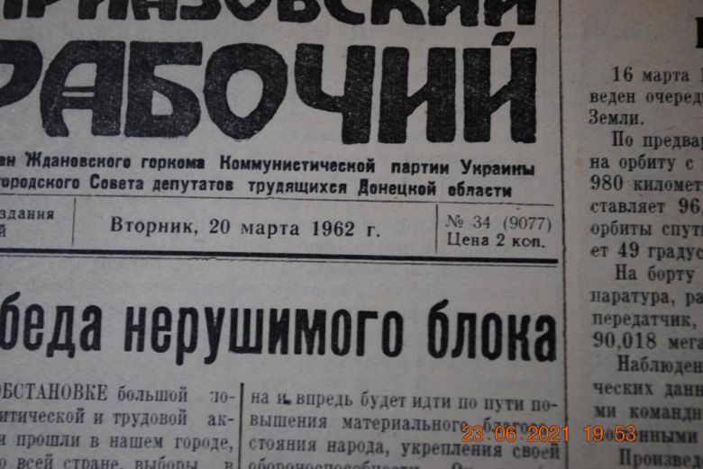 ГАЗЕТА ПРИАЗОВСКИЙ РАБОЧИЙ 20 МАРТА 1962 Г. - фото фото фото 1
