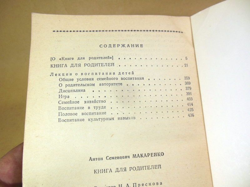 А.С. Макаренко. Книга для родителей - фото фото фото 3