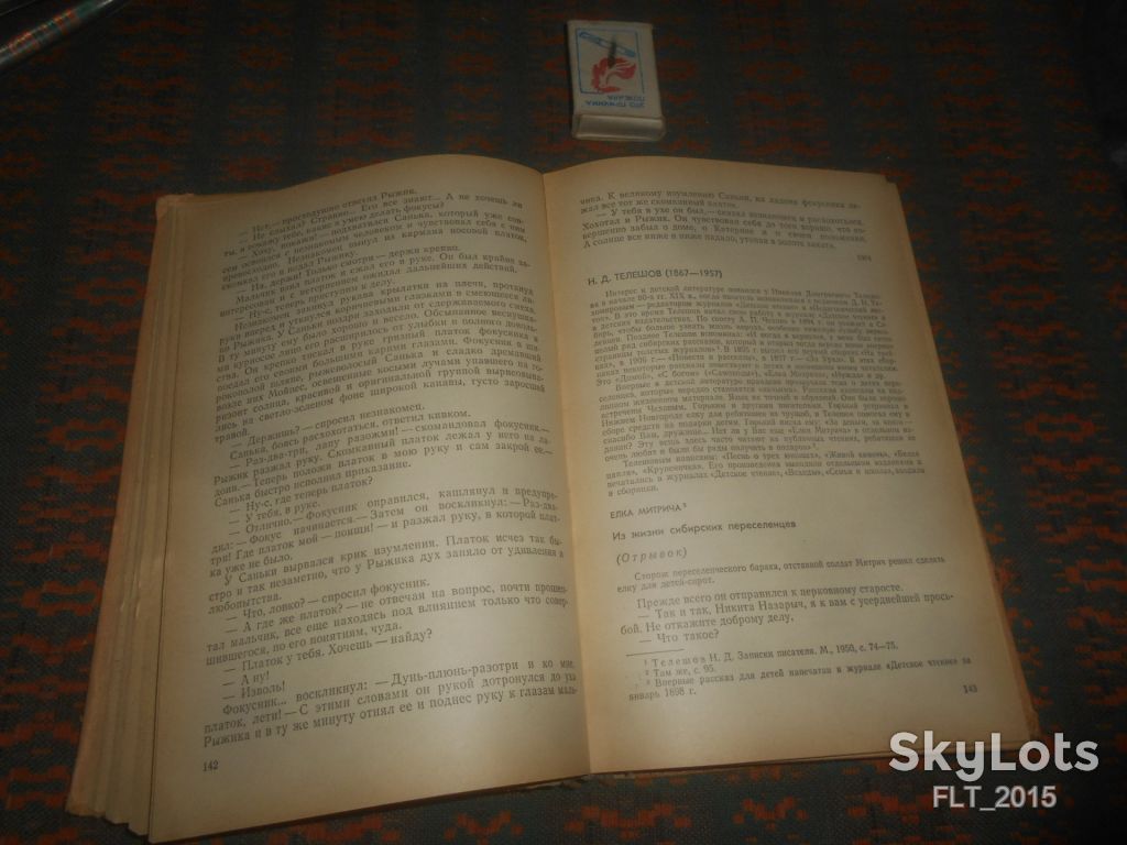 Детская литература . Хрестоматия    1980 г. - фото фото фото 6