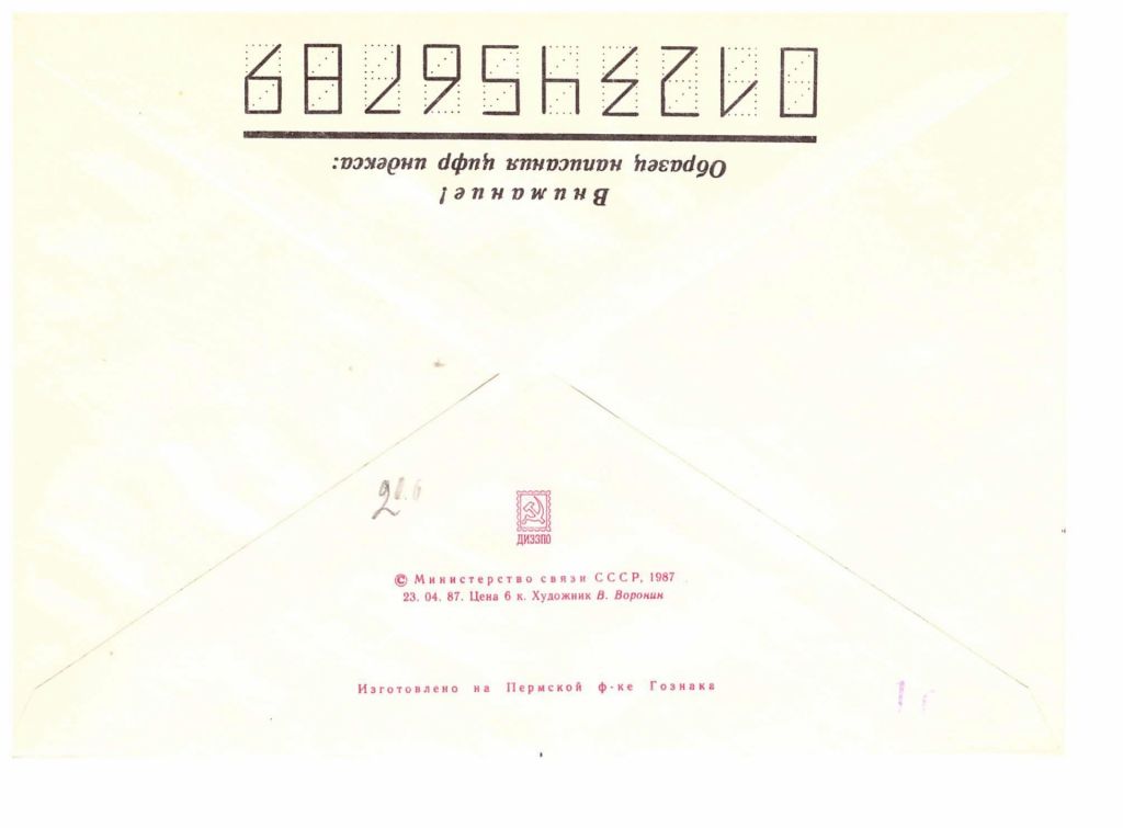 Флот. СССР 1987 г -  ХМК   -  2а скана - НЕЧЕРНОЗЕМЬЕ 87 - фото фото фото 1
