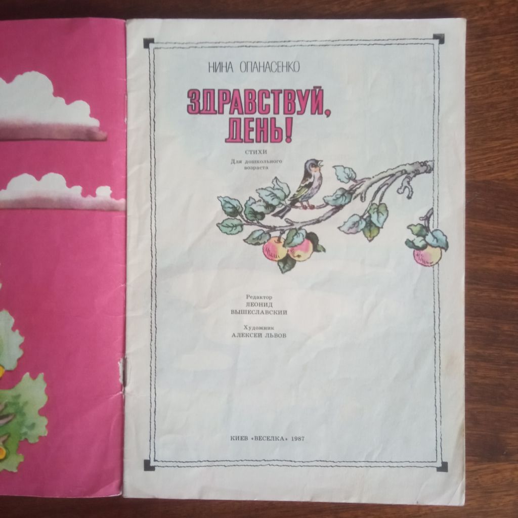 Здравствуй, день.1987 Нина Опанасенко - фото фото фото 1