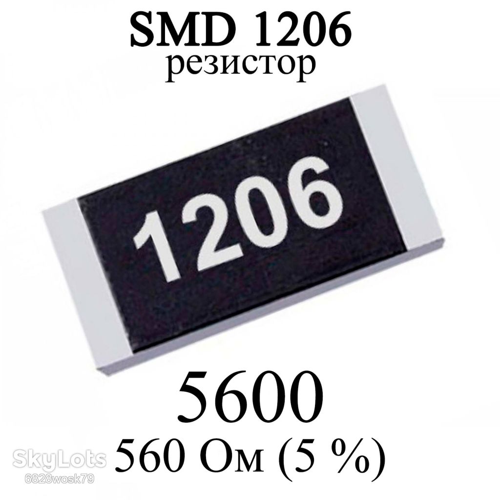 SMD 1206  (3216) резистор 5600  560 Oм 1/4w  (5%) - фото фото фото 0