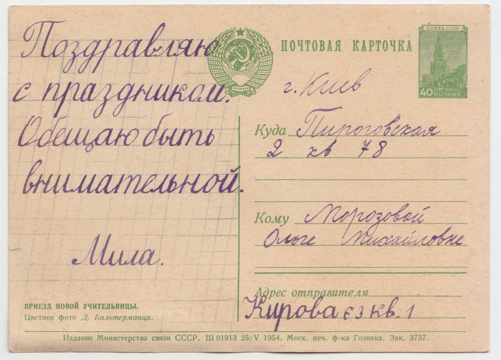 Приезд новой учительницы 1954 Бальтерманц Р11А - фото фото фото 1