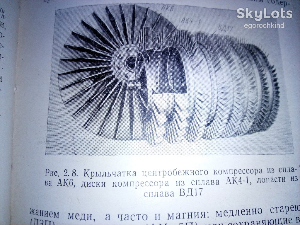 книга: ЛЕТАЮЩИЕ МЕТАЛЛЫ 1967г. - фото фото фото 5