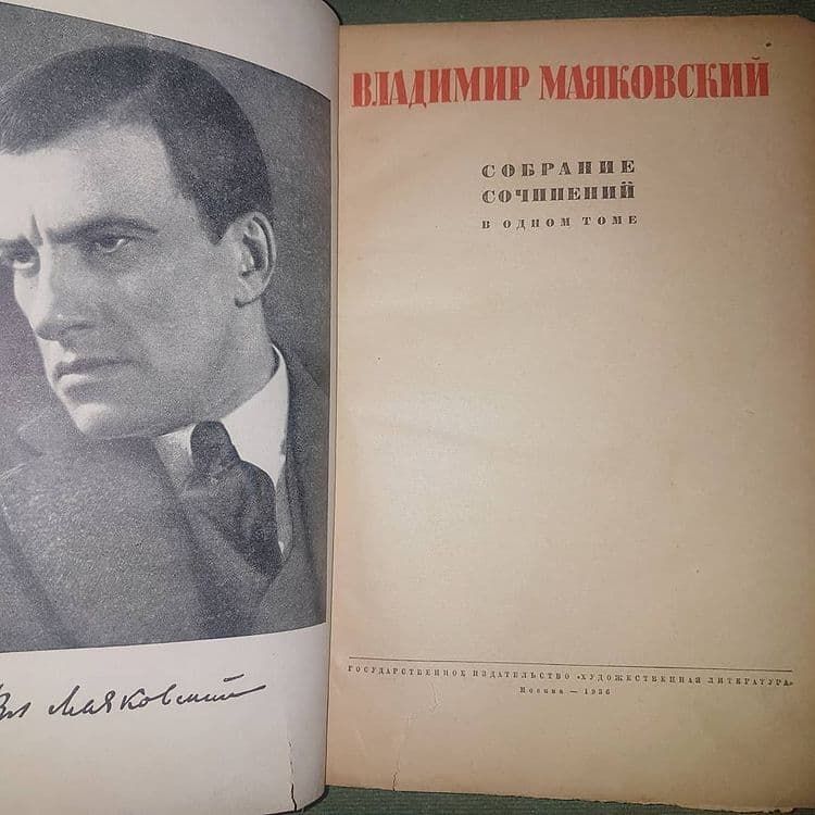 Собрание сочинений 	Маяковский	1936 - фото фото фото 5