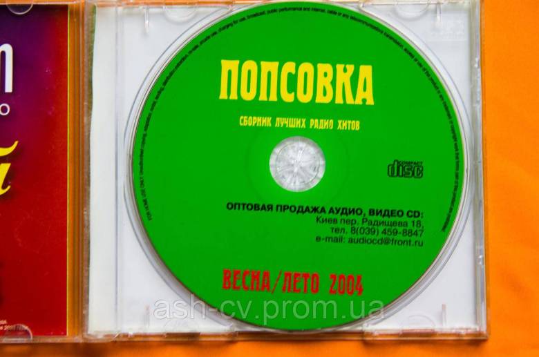 Музичний диск CD. ПОПСОВКА - фото фото фото 4