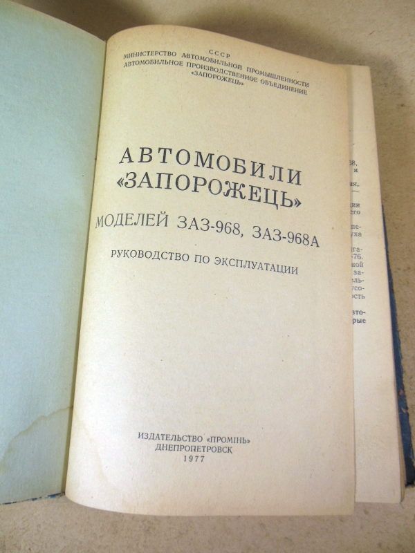 Автомобили «Запорожець» моделей ЗАЗ-968, 968А - фото фото фото 1