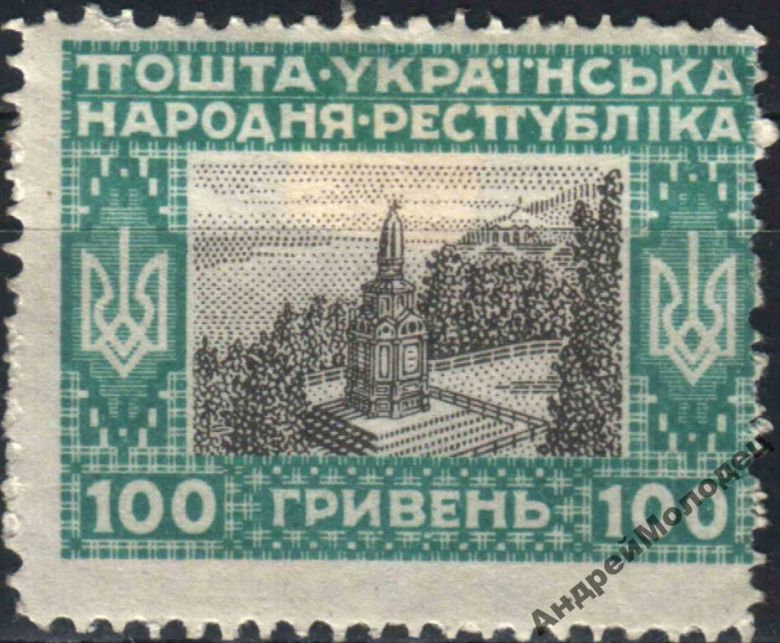 1920. УНР. 100 грн. Сдвиг рисунка. MH. - фото фото фото 0